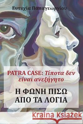 Patra Case: Τίποτα δεν είναι ανεξή& Papageorgiou, Eftihia 9781949880052 Odeion Books