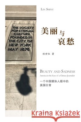 美丽与哀愁: 一个中国媒体人眼中的美国日 林世钰 9781949927511 Blurb