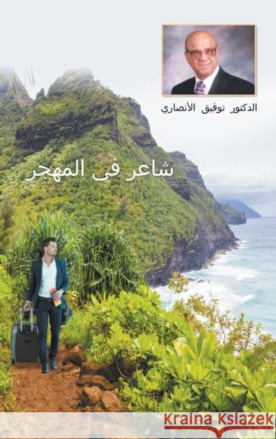 An Immigrant Iraqi Poet [Arabic title is شاعر في المهجر] Tawfiq Ansari 9781950015603 Strategic Book Publishing