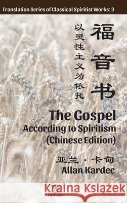 The Gospel According to Spiritism (Chinese Edition) Allan Kardec 9781950030101