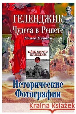 Геленджи
 Историче
 Фото Elena Pankey 9781950311040 Elena Pankey