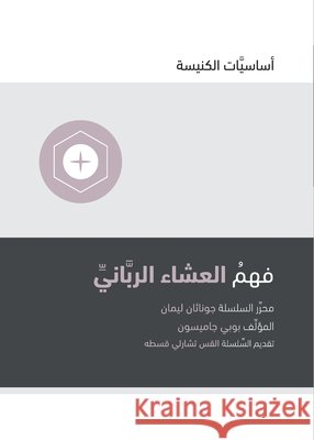 Understanding the Lord's Supper (Arabic) Jamieson, Bobby 9781950396115 9marks