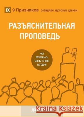 РАЗЪЯСНИТЕЛЬНАЯ ПРОПВЕ&# Helm, David R. 9781950396306 9marks