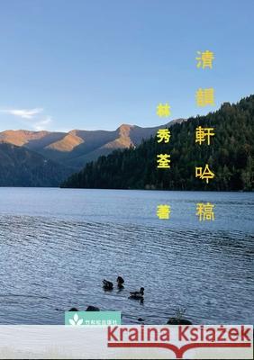 Poetry Collection from Qing Yun Xuan 清韻軒吟稿 Huang, Sharyn 9781950797127 Zhu & Song Press