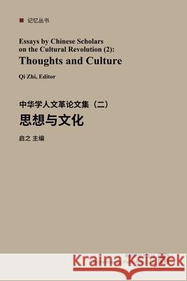 Thought and Culture: Essays By Chinese Scholars On the Cultural Revolution (2) Qi, Zhi 9781951135065 Blurb