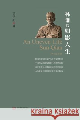 An Uneven Life: Sun Qian Xueli Wang 9781951135409 Remembering Publishing