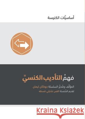 Understanding Church Discipline (Arabic) Jonathan Leeman 9781951474751