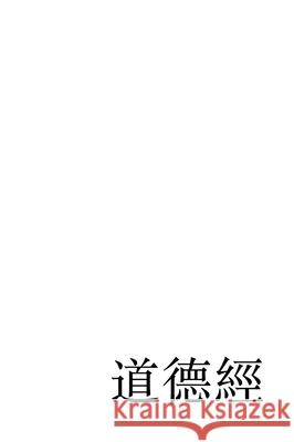 The Tao Te Ching: A Modern Reconstruction in Chinese Script Mount Build 9781951702595 Mount Build