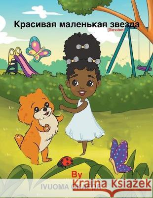 Красивая маленькая звез& Nnaekpe, Sylva 9781951792077 Silsnorra Publishing