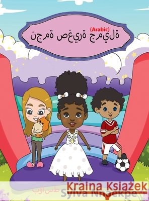 نجمة صغيرة جميلة Nnaekpe, Sylva 9781951792213 Silsnorra Publishing
