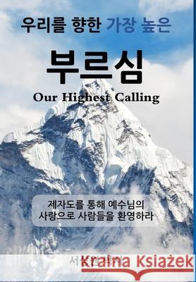 우리를 향한 가장 높은 부르심 (Our Highest Calling): 제자도&# Sur, Sang 9781953167033 Prayer Tents Media