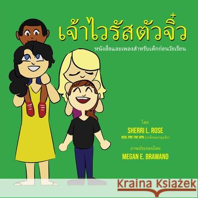 The Teensy Weensy Virus: Book and Song for Preschoolers (Thai) Sherri L. Rose Megan E. Brawand Evan D. Gregory 9781954003101 Sherri L. Rose, LLC