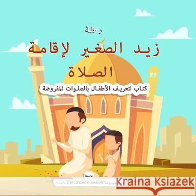 Little Zaid's Journey to Salah in Arabic: A Children's Book Introducing the Ritualized Islamic Prayer The Sincere Seeker 9781955262590