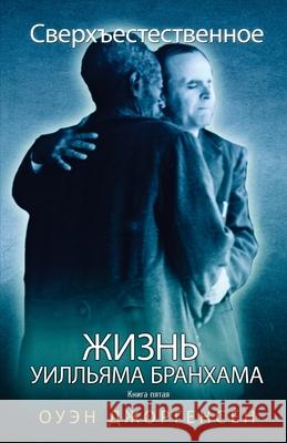 Книга Шестая - Сверхъесте Jorgensen, Owen 9781955401098 Supernatural Christian Books LLC