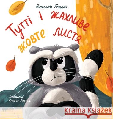 Tutti and the Terrible Yellow Leaves (Ukrainian Edition): Тутті і жахливе Goldak, Anastasia 9781955733038 Vivid Spirit LLC