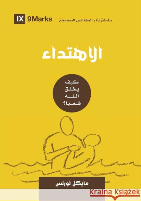 Conversion (Arabic): How God Creates a People Michael Lawrence 9781955768627