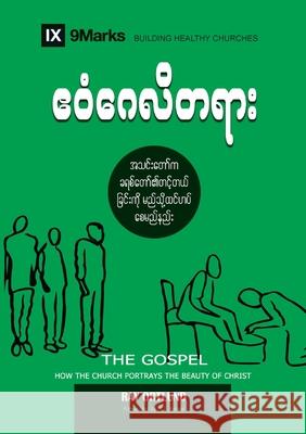 The Gospel (Burmese): How the Church Portrays the Beauty of Christ Ray Ortlund 9781955768696 9marks