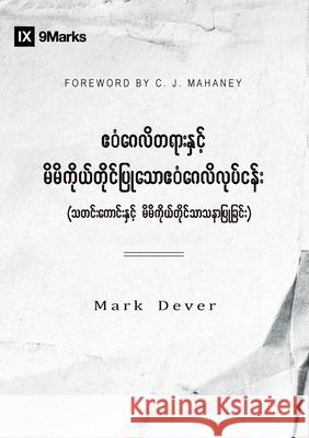The Gospel and Personal Evangelism (Burmese) Mark Dever 9781955768757