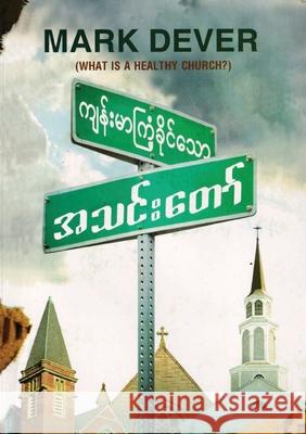 What Is a Healthy Church? (Burmese) Mark Dever 9781955768887
