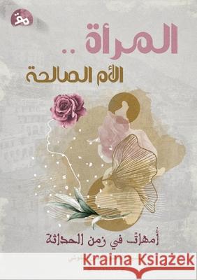 المرأةُ . . الأمُّ الصّالح البلوž 9781956276725 Not Avail