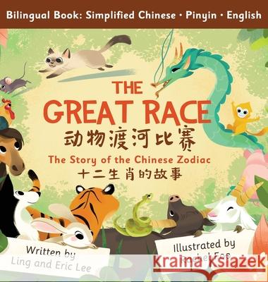 The Great Race: Story of the Chinese Zodiac (Simplified Chinese, English, Pinyin) Ling Lee Eric Lee Rachel Foo 9781957091013 Learn Chinese with Tofu