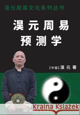 淏元周易预测学 The Prediction Study of Haoyuan Zhouyi Ma, Luwei 9781957144078 Asian Culture Press