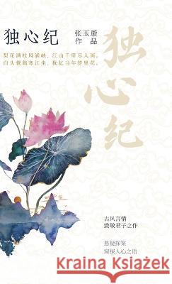 Mysterious Lotus Lydia Zhang   9781957144597 Asian Culture Press