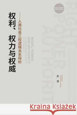 Right, Power and Authority: Analysis on 3-factor Relationship of Human Societies Bo Song Ping Guo 9781957144696 Asian Culture Press