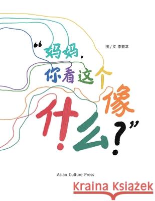 Mom, What Does This Look Like to You? Huicui Li 9781957144849 Asian Culture Press