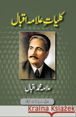 Kulliyat-e-Allama Iqbal: All Urdu Poetry of Allama Iqbal Muhammad Iqbal 9781957756080