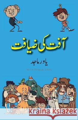 Aafat Ki Ziyafat: Urdu Standard Color Yawar Maajed Frank Farias 9781957756103 Ghazal Sara Dot Org