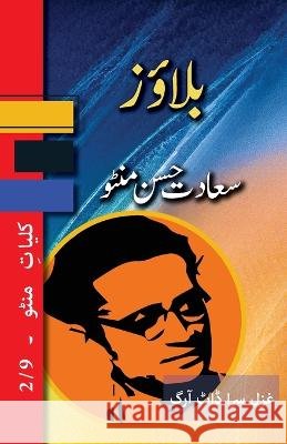 Blouse: Kulliyat e Manto 2/9 Saadat Hasan Manto 9781957756493