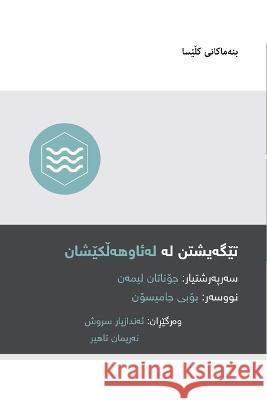 Understanding Baptism (Kurdish) Bobby Jamieson   9781958168196 9marks