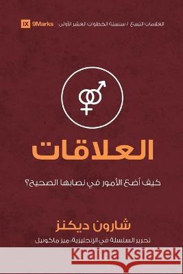 Relationships (Arabic): How Do I Make Things Right? Sharon Dickens   9781958168271 9marks