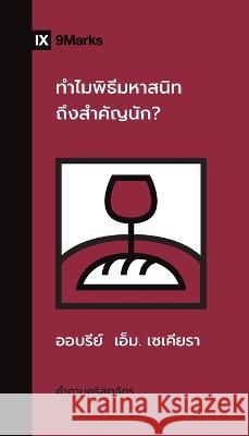 Why Is the Lord's Supper So Important? (Thai) Aubrey M Sequeira   9781958168905 9marks