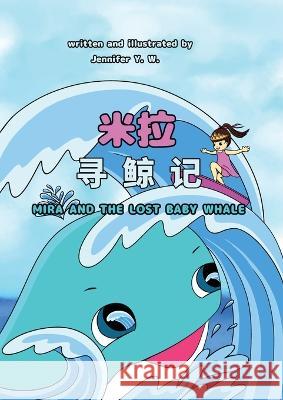 Mira and the Lost Baby Whale （Chinese Edition） Jennifer Wang Jennifer Wang 9781958219089 Yuqian's Pieces