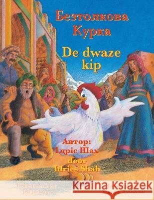 De dwaze kip / Безтолкова Курка: Tweetalige Nederlands-Oekraïense editie / Двомо Idries Shah, Jeff Jackson 9781958289808