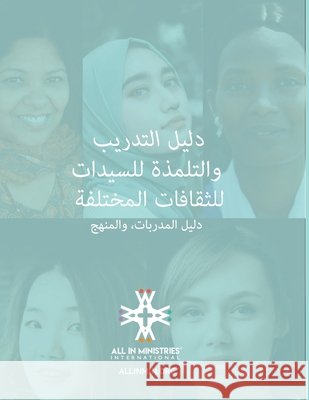 دليل التدريبوالتلمذة لل& Susan Freese 9781958535479 All in Ministries International
