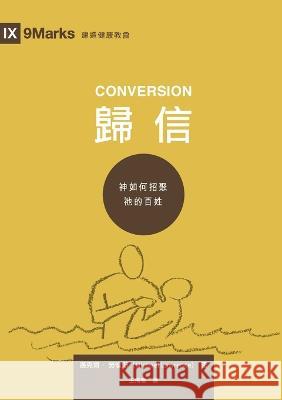 歸信 （繁體中文） Conversion （Traditional Chinese Edition） Michael Lawrence, 邁克୬ 9781958708088 Be Faithful Publishing