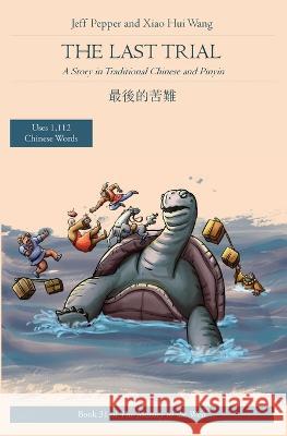 The Last Trial: A Story in Traditional Chinese and Pinyin Jeff Pepper Xiao Hui Wang  9781959043324 Imagin8 Press