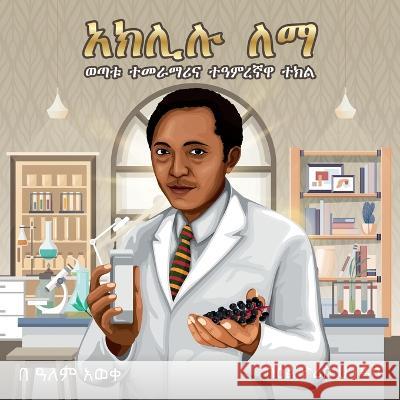 Aklilu Lemma: The Story of a Young Scientist and a Magical Plant Alem Aweke Embiale Yorris Handoko 9781959202066 Lella Menged, LLC