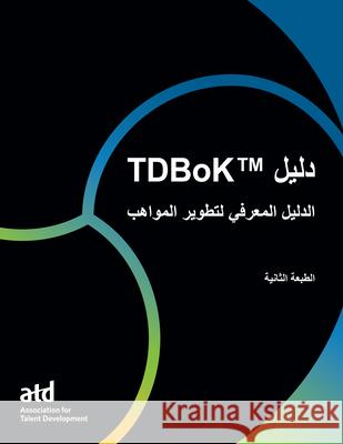 Tdbok(tm) Guide دليل: الدليل المعرفي ل  9781960231505 ASTD