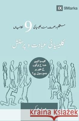 Corporate Worship (Urdu): How the Church Gathers As God's People Matt Merker Ligon Duncan  9781960877000