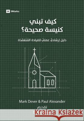 How to Build a Healthy Church (Arabic): A Practical Guide for Deliberate Leadership Mark Dever Paul Alexander  9781960877154 9marks