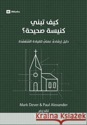 How to Build a Healthy Church (Arabic): A Practical Guide for Deliberate Leadership Mark Dever Paul Alexander  9781960877154