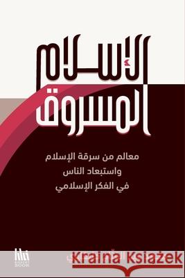 الإسلام المسروق: معالم من حليقا  9781961420465 Khayat