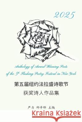 第五届纽约法拉盛诗歌节 获奖诗人作品集 严力 邱辛晔 9781961768178 I Wing Press（易文出&