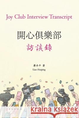 開心俱樂部訪談錄（彩色版）: Joy Club Interview Transcript（Color E 廖卉平 9781961768215 I Wing Press（易文出&