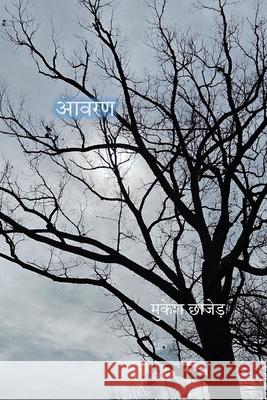 Aavaran Mukesh Chhajer 9781962178068 Mangal Publications