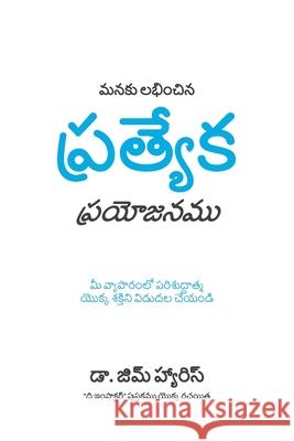 Our Unfair Advantage (Telugu Edition) Jim Harris Sathvika Paladugu 9781962802314 High Bridge Books